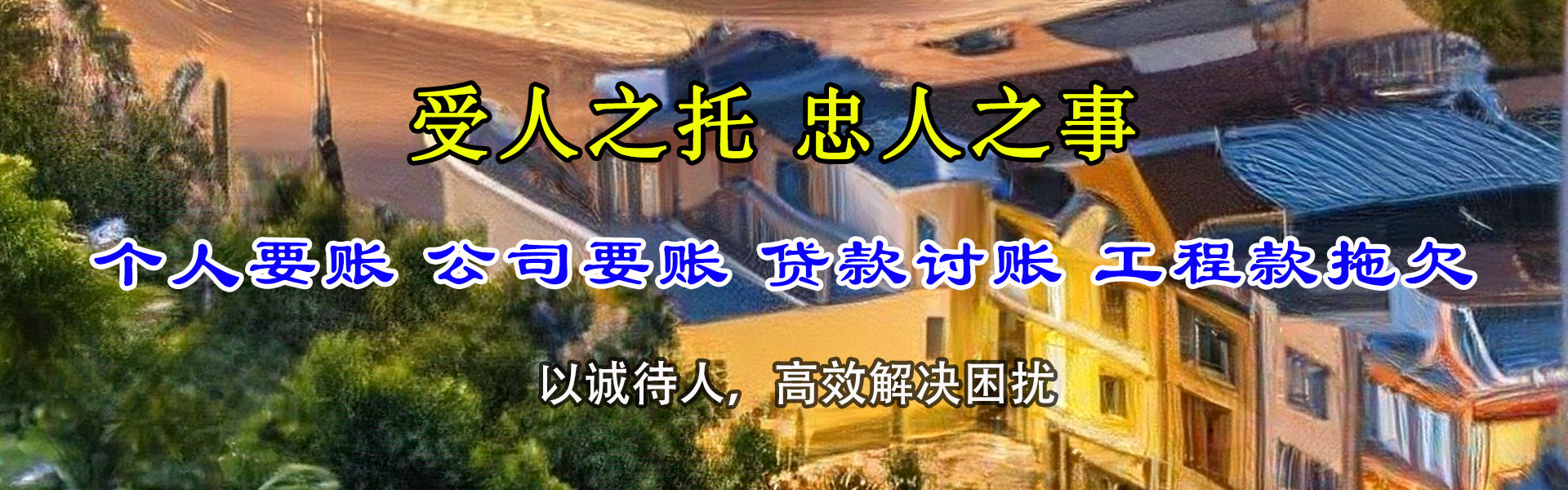 乌当追债公司
